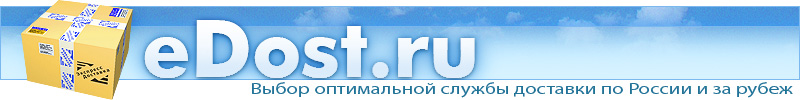 eDost.ru - ����� ����������� ���������� ������ ��� �������� �������� ����� �� ������.